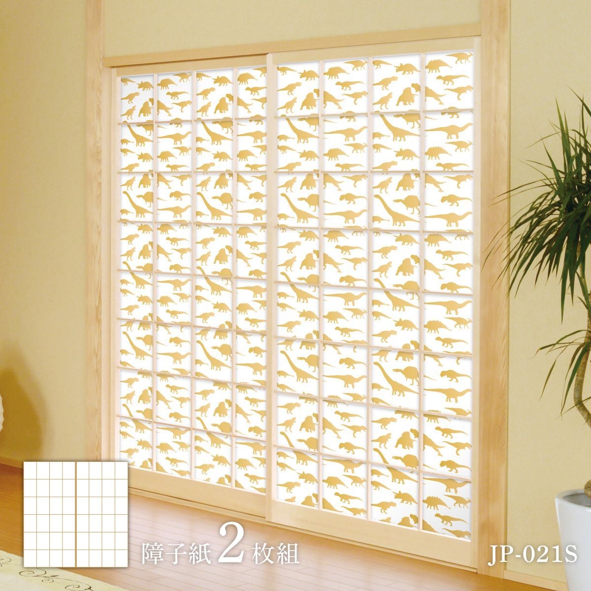 恐竜王国シリーズ シルエット　総柄 JP-021S 障子紙 92cm×184cm 2枚入り のり貼りタイプ アサヒペン