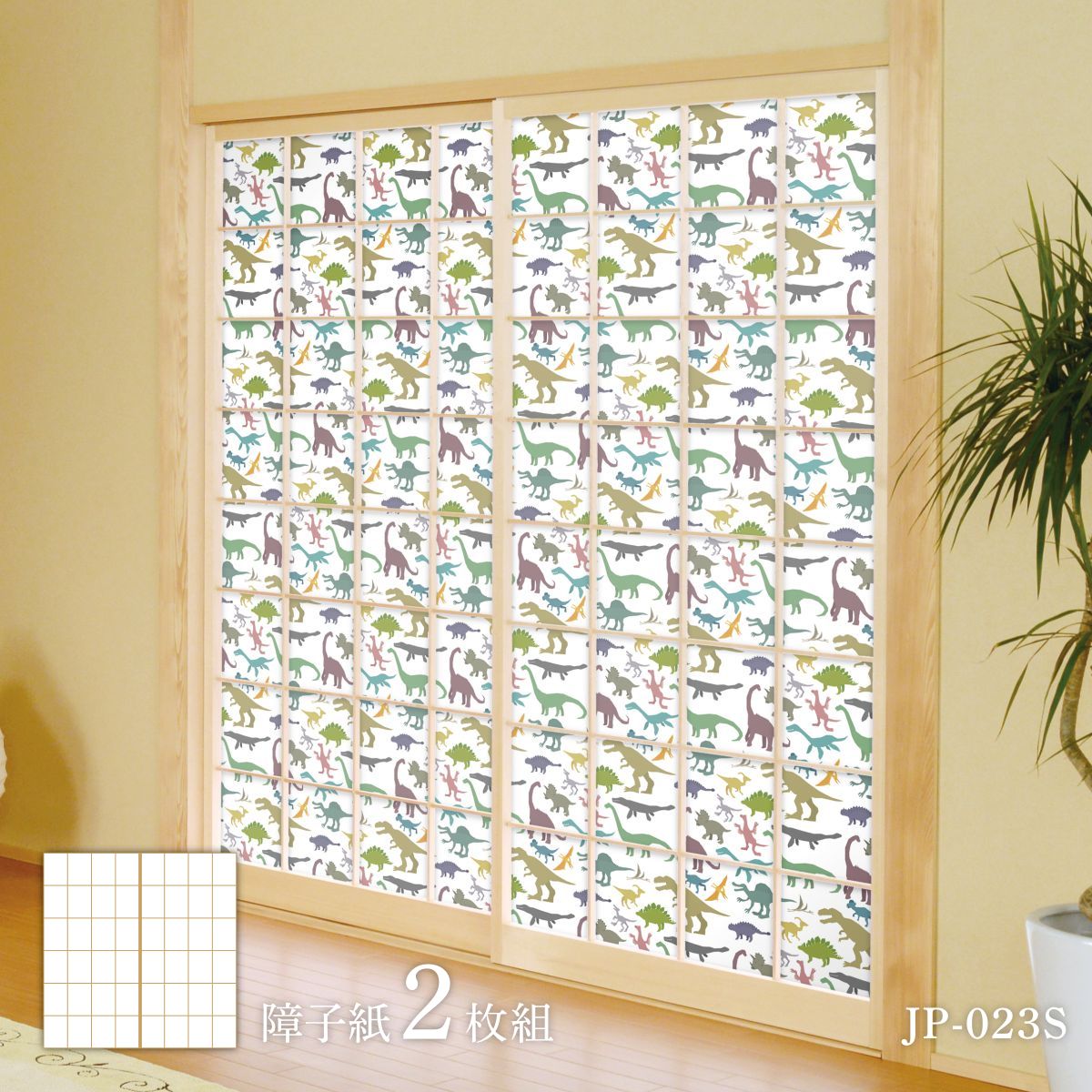 恐竜王国シリーズ シルエットカラー　総柄 JP-023S 障子紙 92cm×184cm 2枚入り のり貼りタイプ アサヒペン