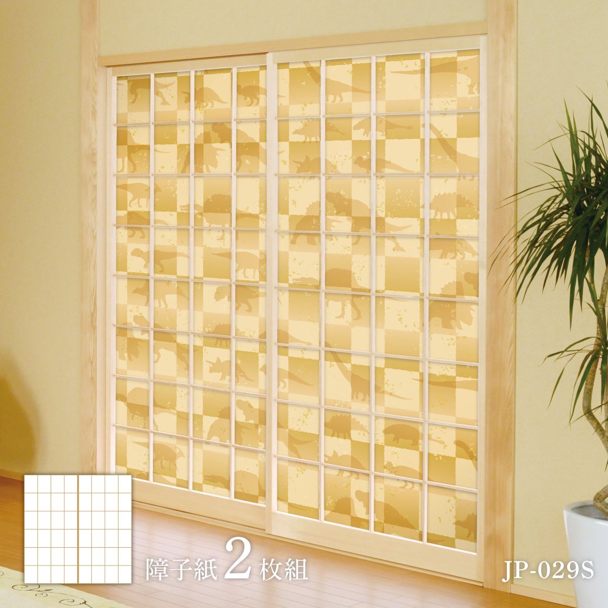 恐竜王国シリーズ 砂金 JP-029S 障子紙 92cm×184cm 2枚入り のり貼りタイプ アサヒペン