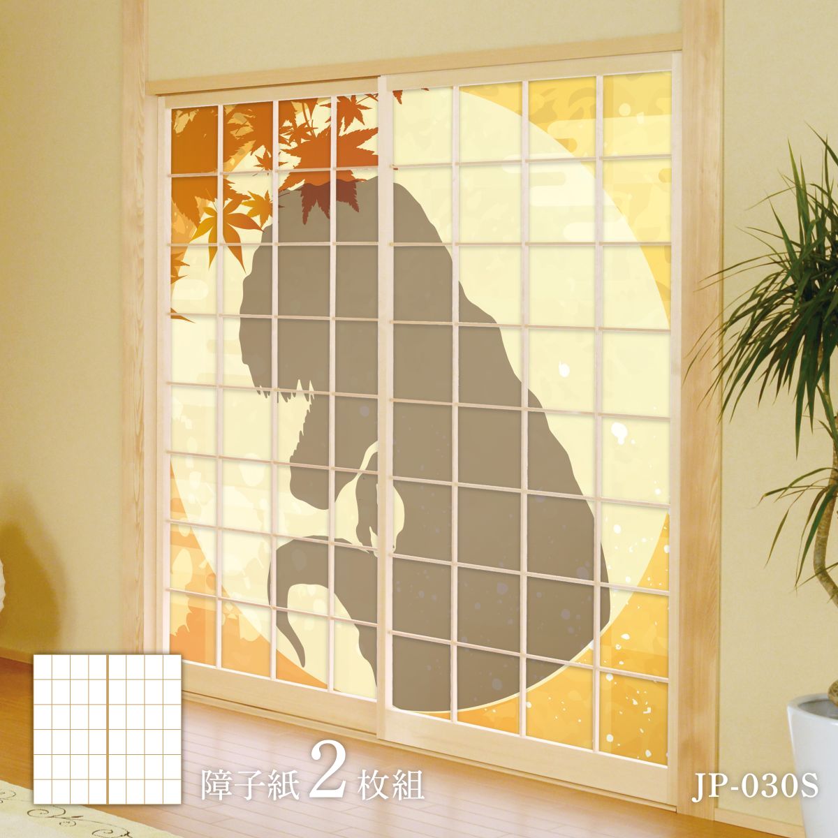 恐竜王国シリーズ 紫葉 JP-030S 障子紙 92cm×184cm 2枚入り のり貼りタイプ アサヒペン