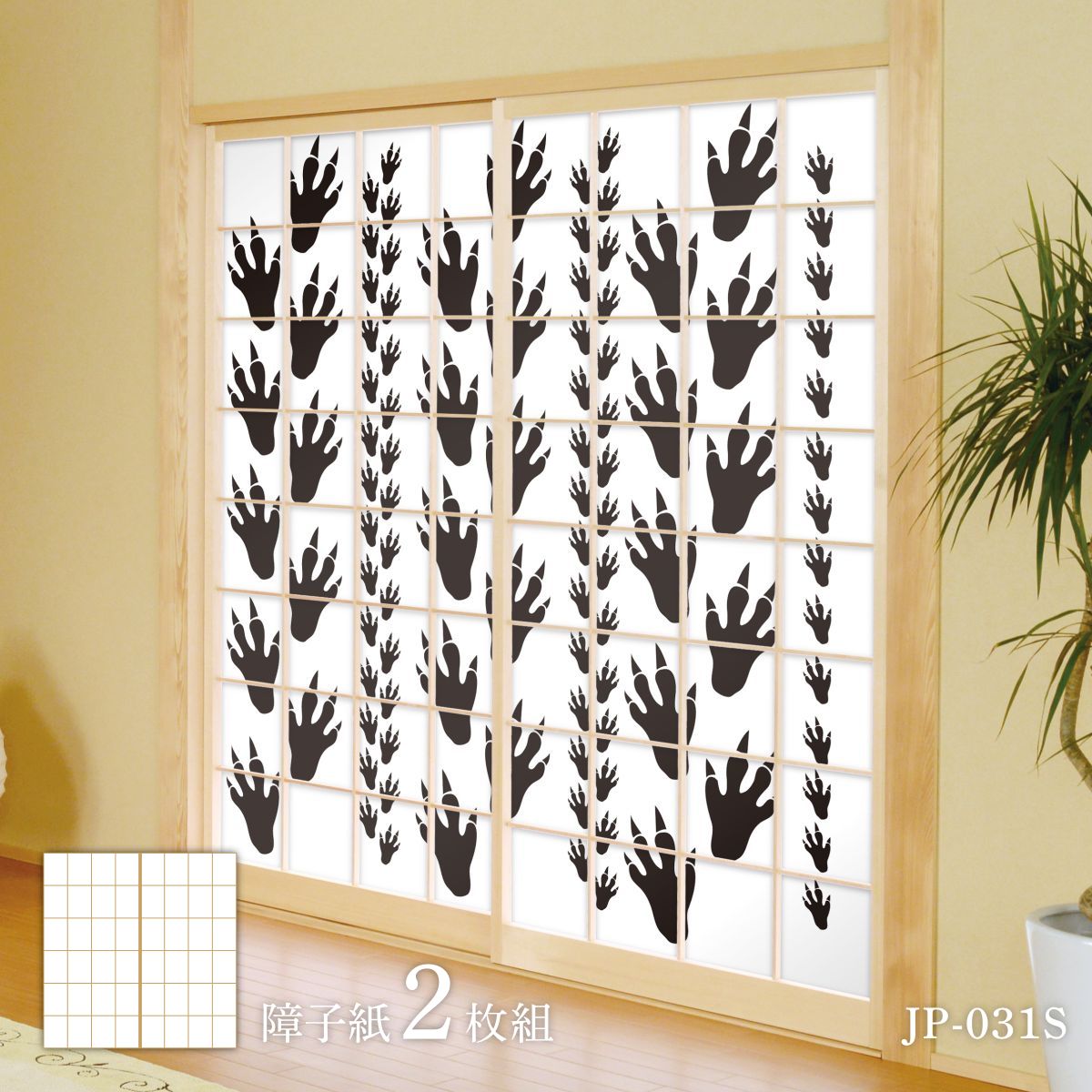 恐竜王国シリーズ 足跡 JP-031S 障子紙 92cm×184cm 2枚入り のり貼りタイプ アサヒペン