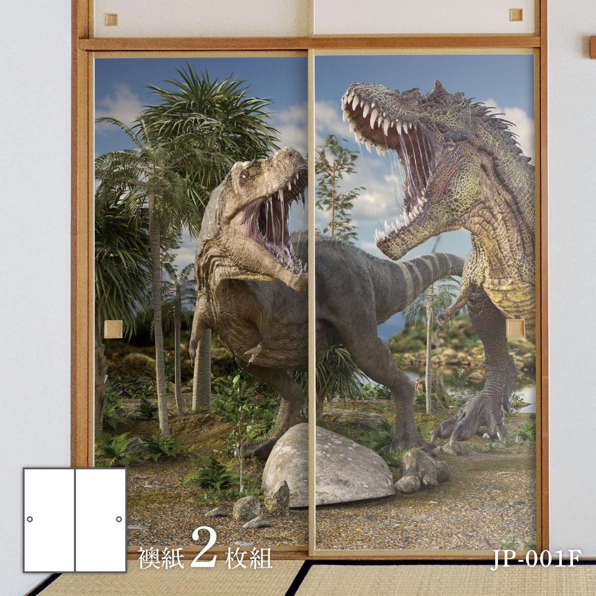 恐竜王国シリーズ T-REX格闘 JP-001F ふすま紙 92cm×184cm 2枚入り 水貼りタイプ アサヒペン