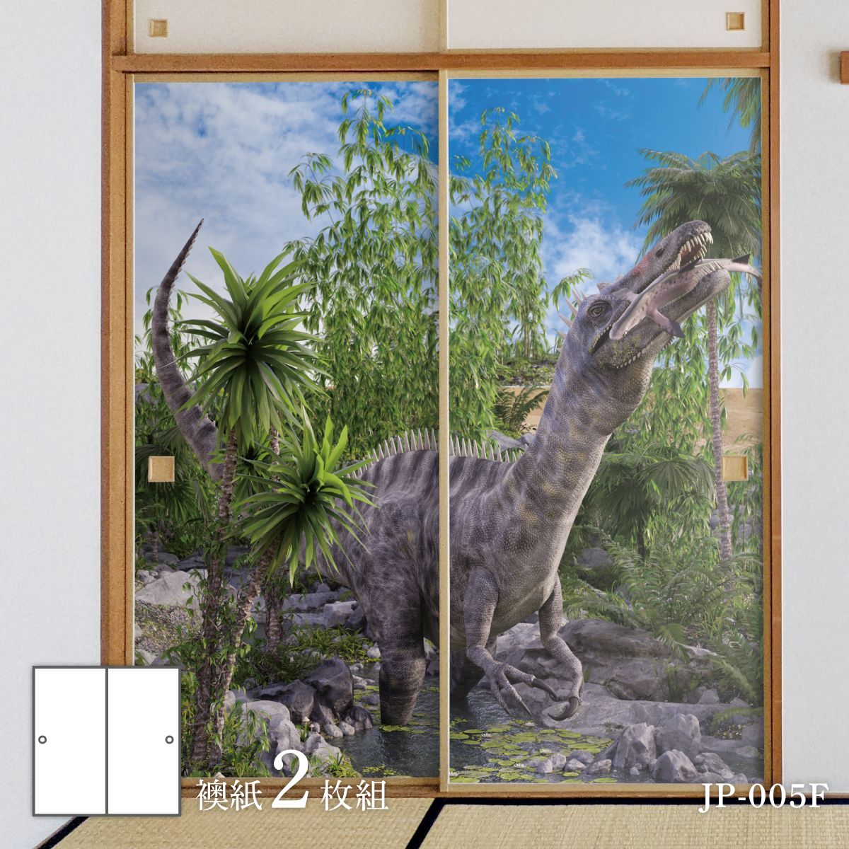 恐竜王国シリーズ 捕獲 JP-005F ふすま紙 92cm×184cm 2枚入り 水貼りタイプ アサヒペン