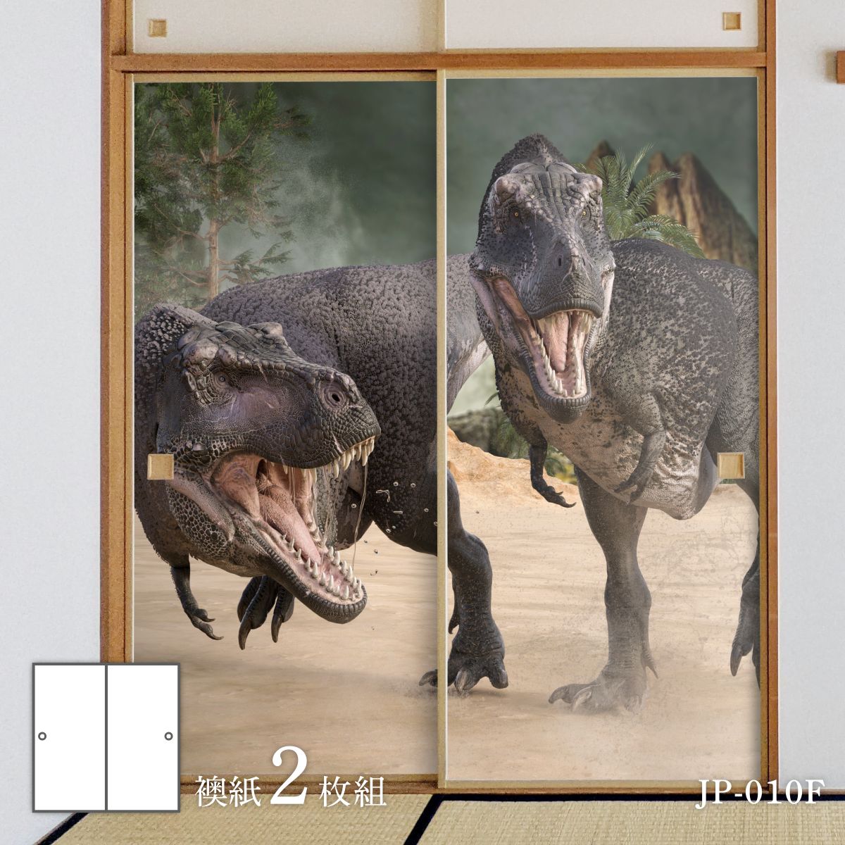 恐竜王国シリーズ 威嚇 JP-010F ふすま紙 92cm×184cm 2枚入り 水