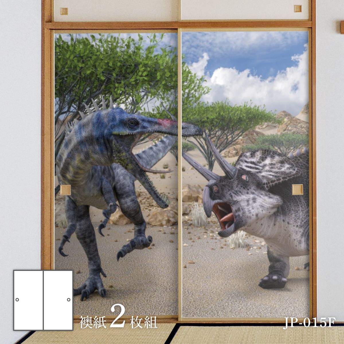 恐竜王国シリーズ トリケラトプス２ JP-015F ふすま紙 92cm×184cm 2枚入り 水貼りタイプ アサヒペン