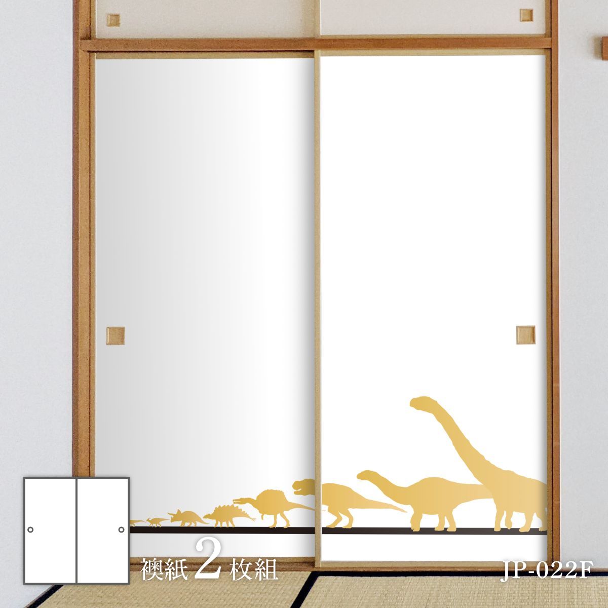 恐竜王国シリーズ シルエット ライン JP-022F ふすま紙 92cm