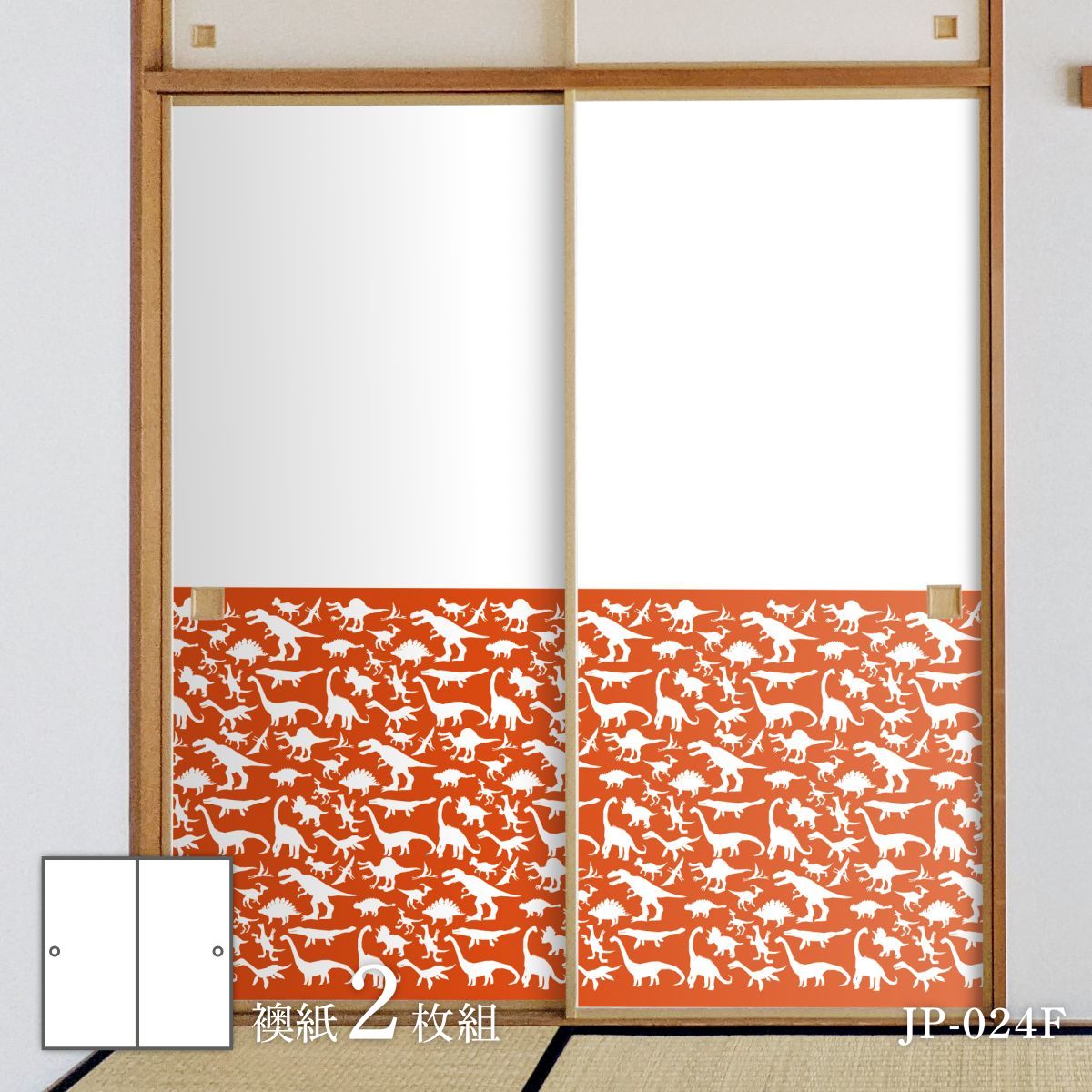 恐竜王国シリーズ シルエット 腰柄 JP-024F ふすま紙 92cm×184cm 2枚入り 水貼りタイプ アサヒペン