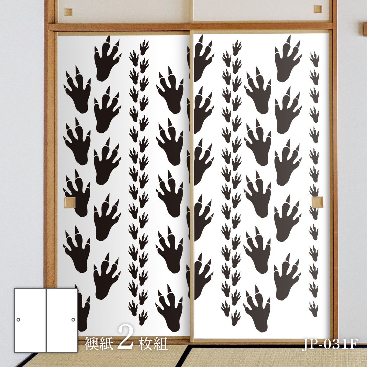 恐竜王国シリーズ 足跡 JP-031F ふすま紙 92cm×184cm 2枚入り 水貼りタイプ アサヒペン