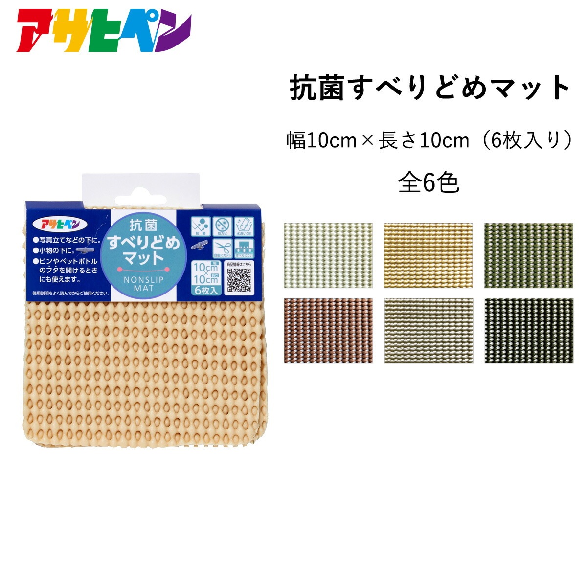 抗菌すべりどめマット