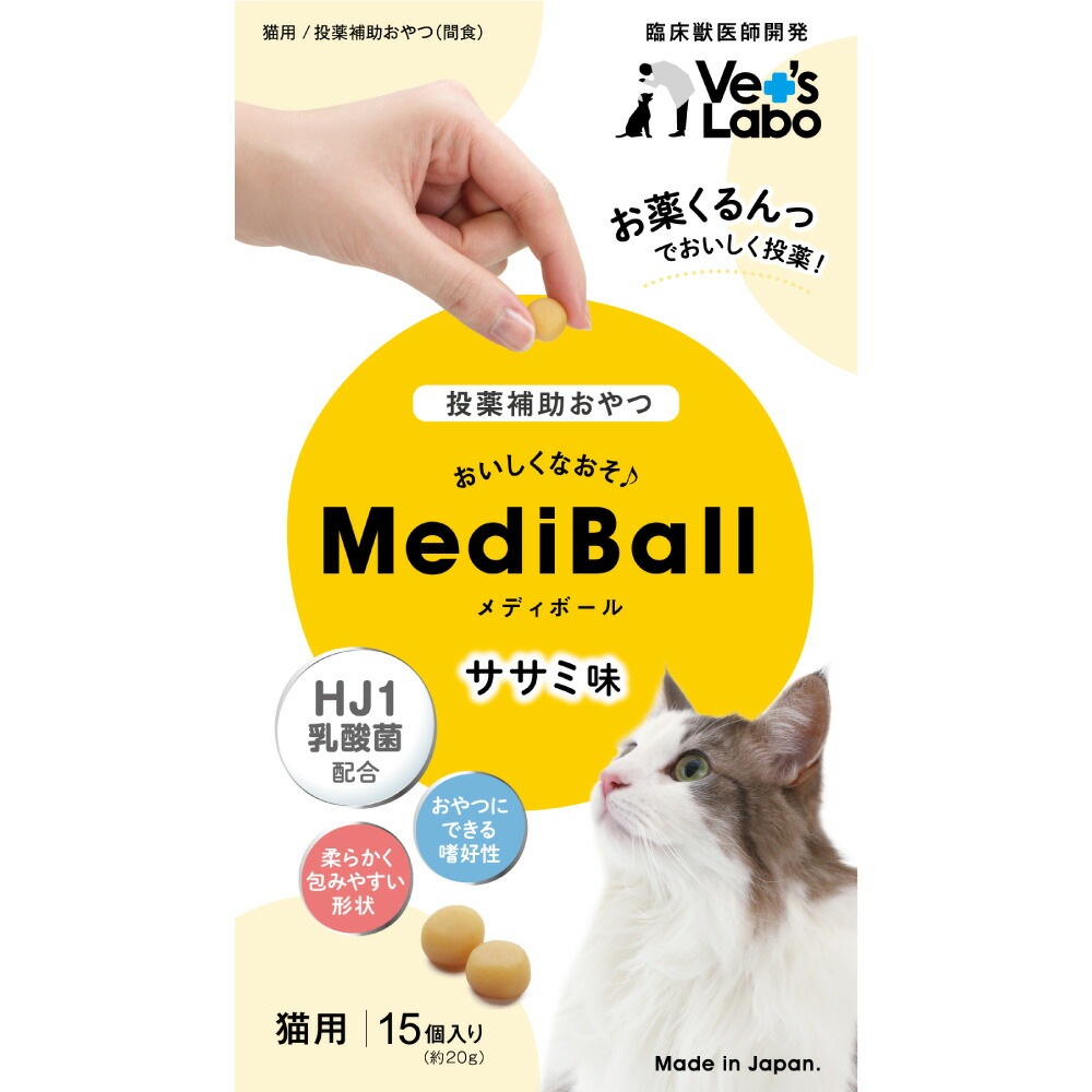 メディボール猫用 ササミ味 5個セット 1袋15粒入り Mediball 日本製 投薬補助 おやつ スナック