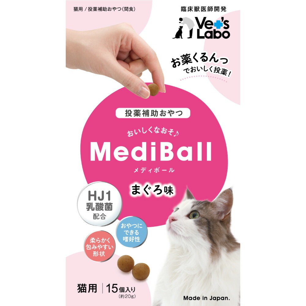 メディボール猫用 まぐろ味 15粒入り Mediball 日本製 投薬補助 おやつ