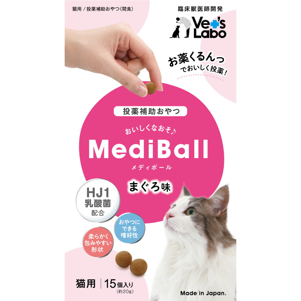 メディボール猫用 まぐろ味 24個セット 1袋15粒入り Mediball 日本製 投薬補助 おやつ スナック