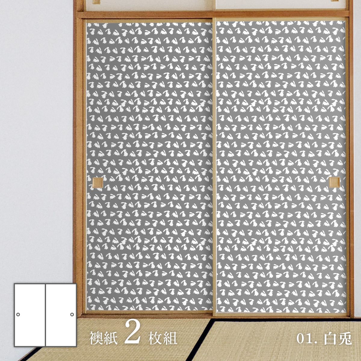 ふすま アニマル デザインふすま紙 兎の巻 92cm×182cm 2枚入り 水で貼るタイプ rab-01F