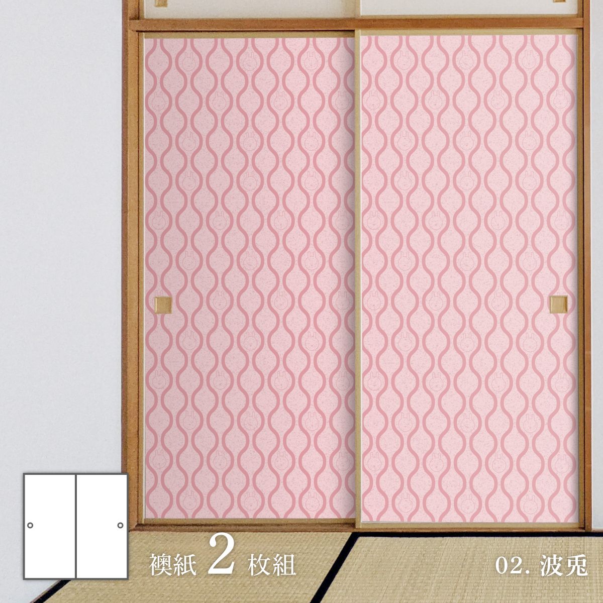 ふすま アニマル デザインふすま紙 兎の巻 92cm×182cm 2枚入り