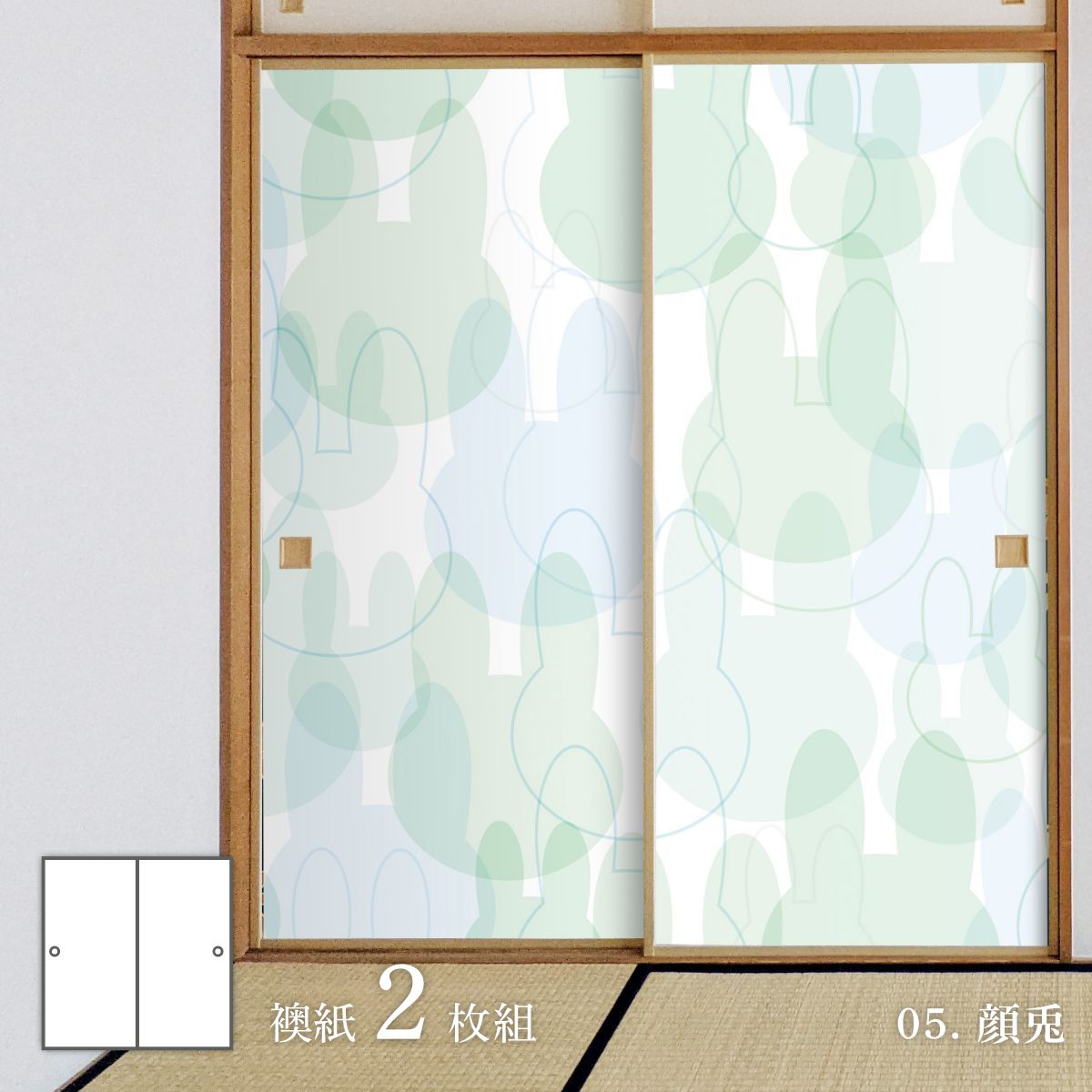 ふすま アニマル デザインふすま紙 兎の巻 92cm×182cm 2枚入り 水で貼るタイプ rab-05F