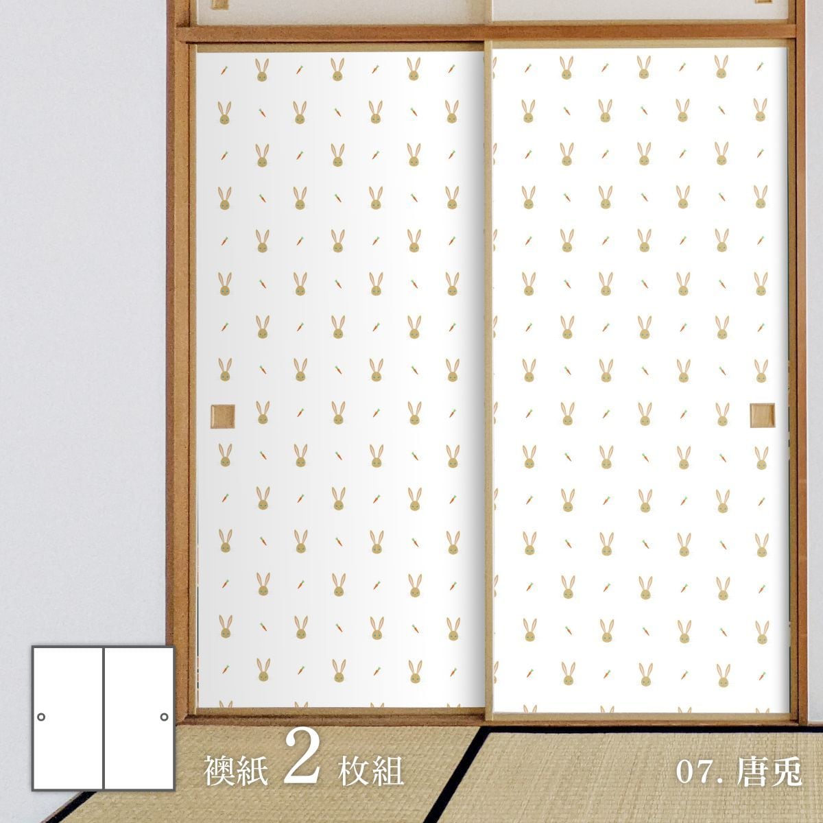 ふすま アニマル デザインふすま紙 兎の巻 92cm×182cm 2枚入り 水で貼るタイプ rab-07F
