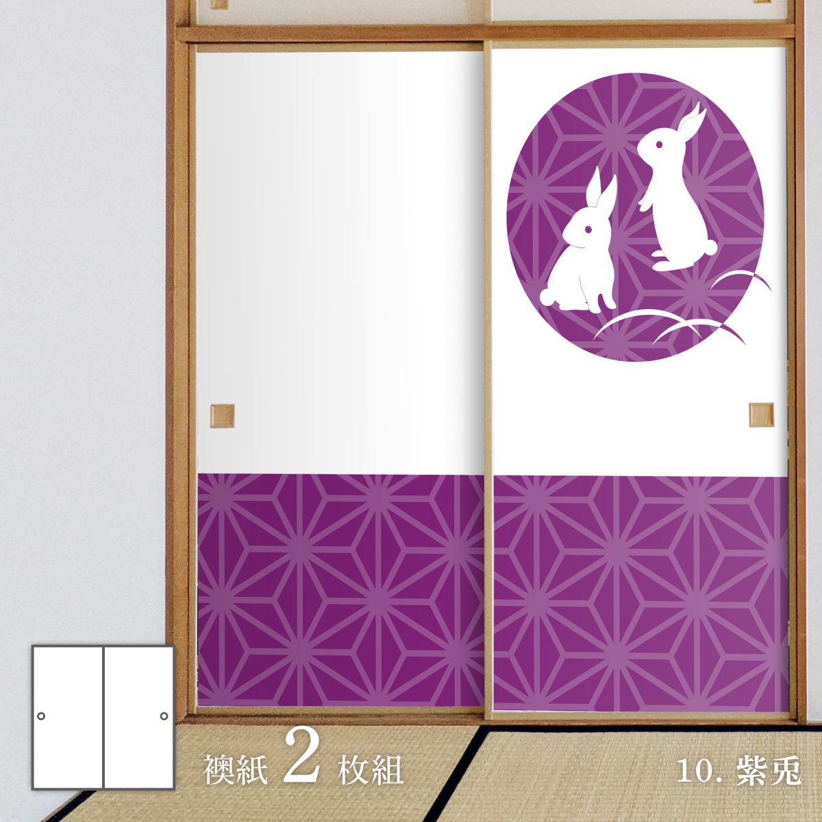 ふすま アニマル デザインふすま紙 兎の巻 92cm×182cm 2枚入り 水で貼るタイプ rab-10F