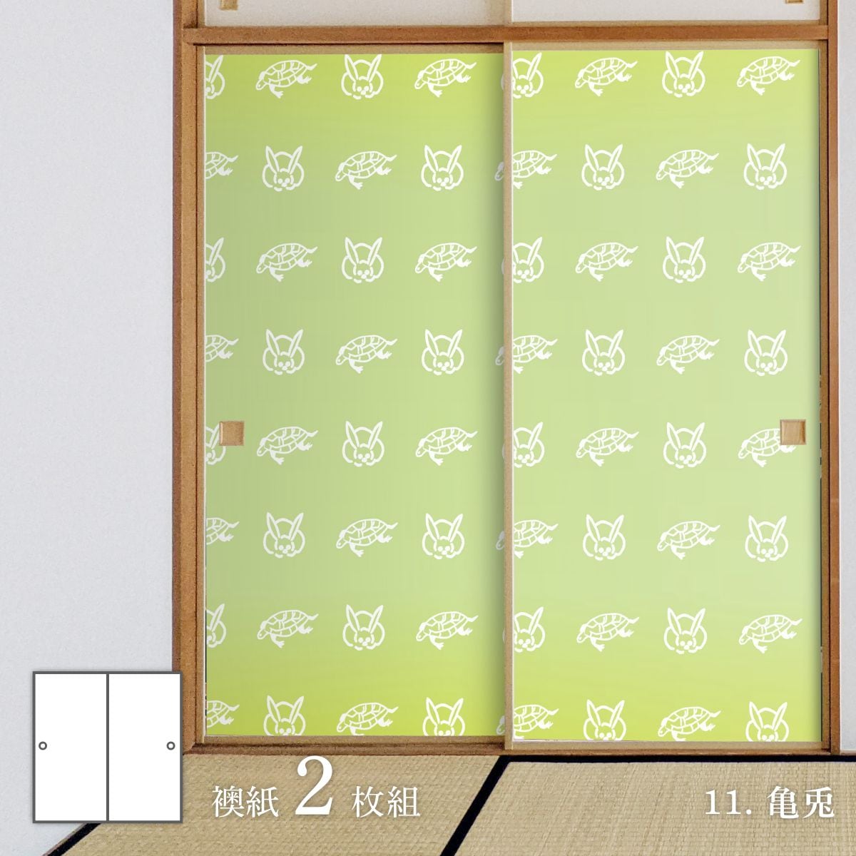 ふすま アニマル デザインふすま紙 兎の巻 92cm×182cm 2枚入り 水で貼るタイプ rab-11F