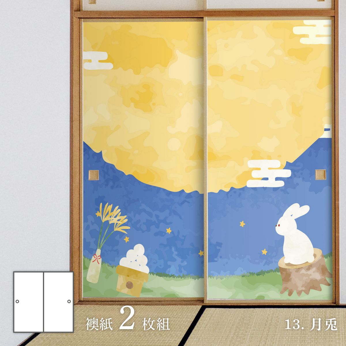 【ふわもこぱぱ】新品13冊&書き込み有り2冊 ヒューマンアカデミー ふすま アニマル デザインふすま紙 兎の巻 92cm×182cm 2枚入り