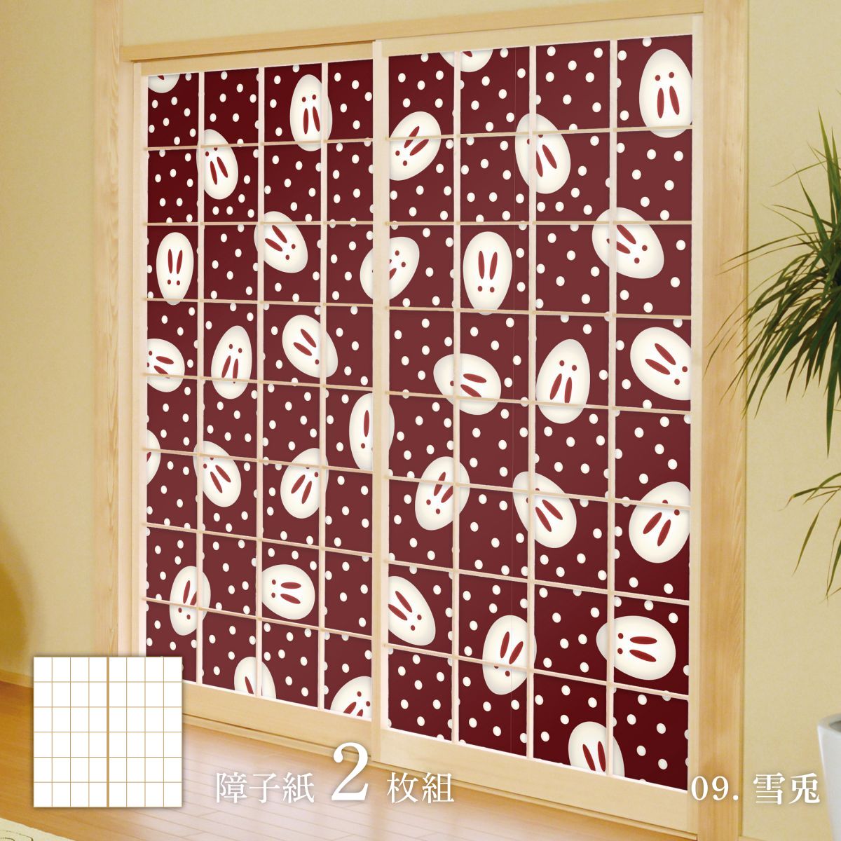 障子 アニマル デザイン障子紙 兎の巻 92cm×182cm 2枚入り のり貼りタイプ rab-09S