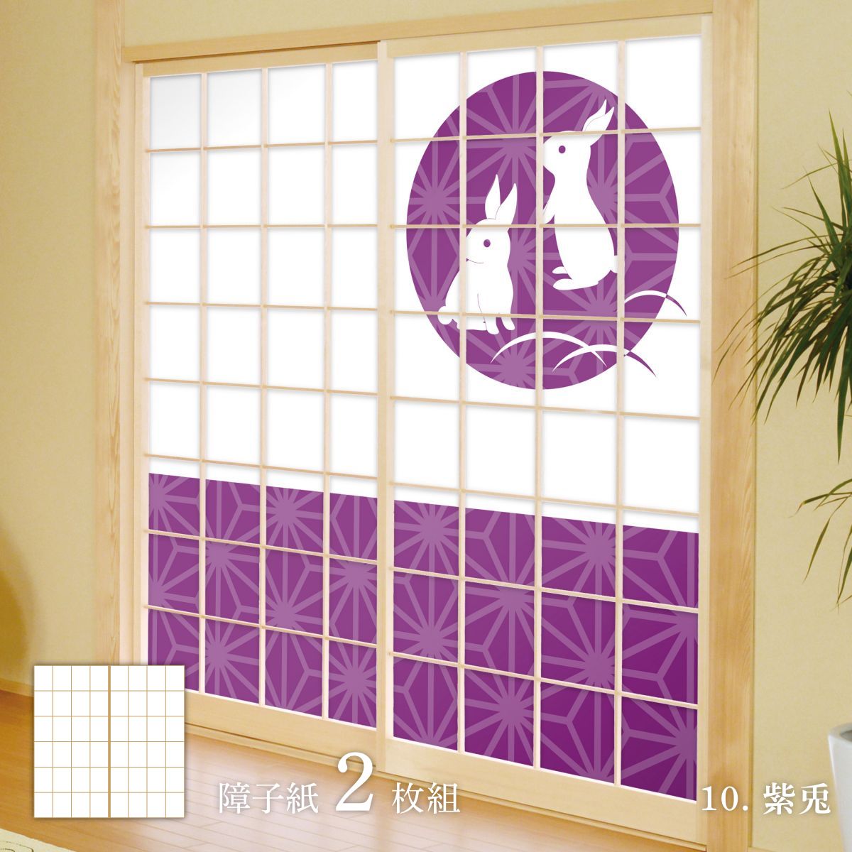 障子 アニマル デザイン障子紙 兎の巻 92cm×182cm 2枚入り のり貼りタイプ rab-10S