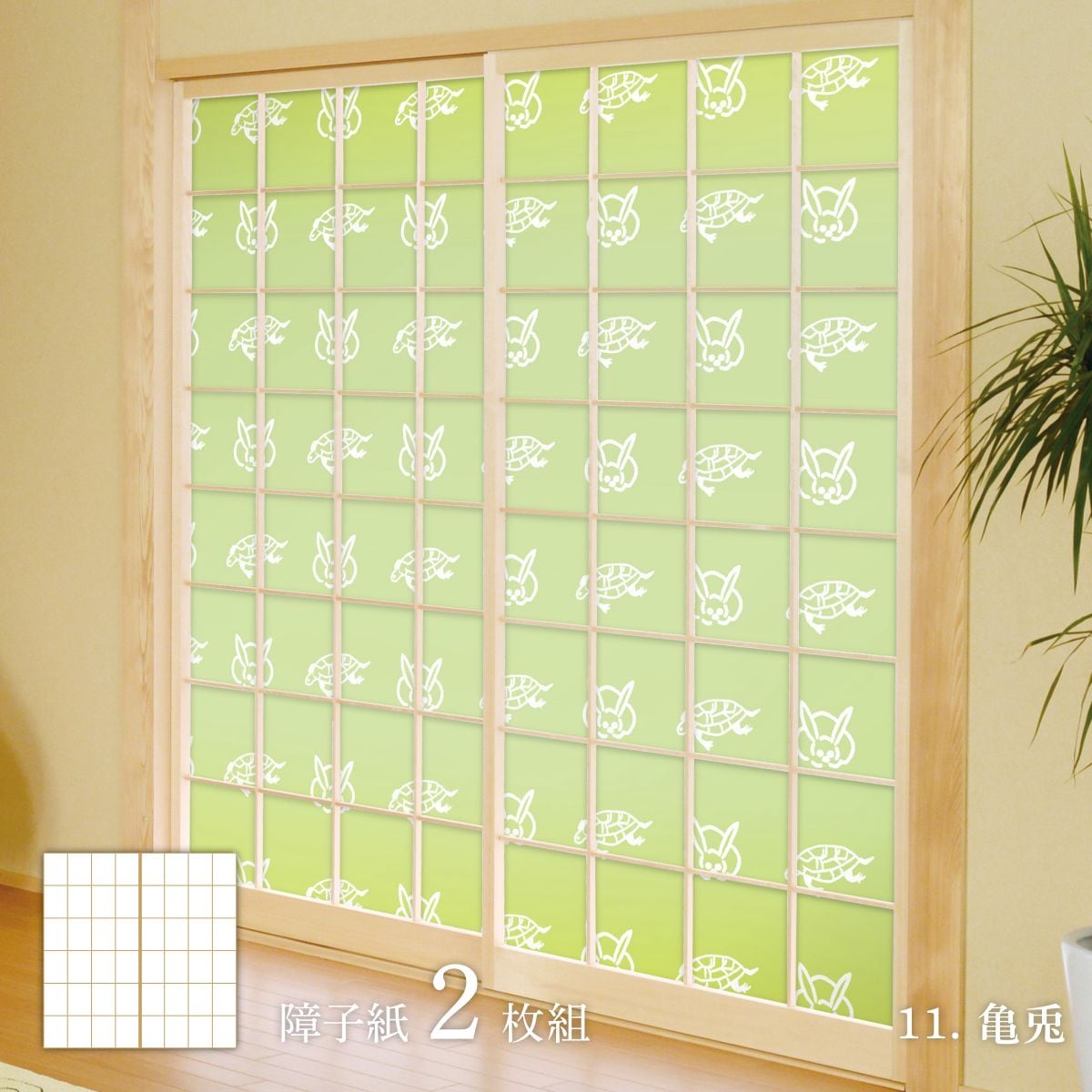 障子 アニマル デザイン障子紙 兎の巻 92cm×182cm 2枚入り のり貼りタイプ rab-11S