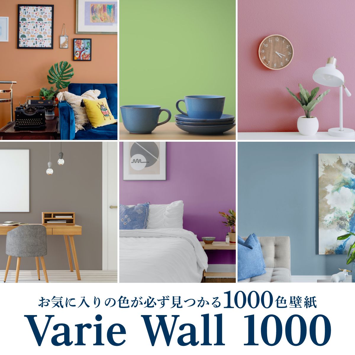 1000色 壁紙 VarieWall 5m以上1m単位 切り売り デジタルプリント カベ紙