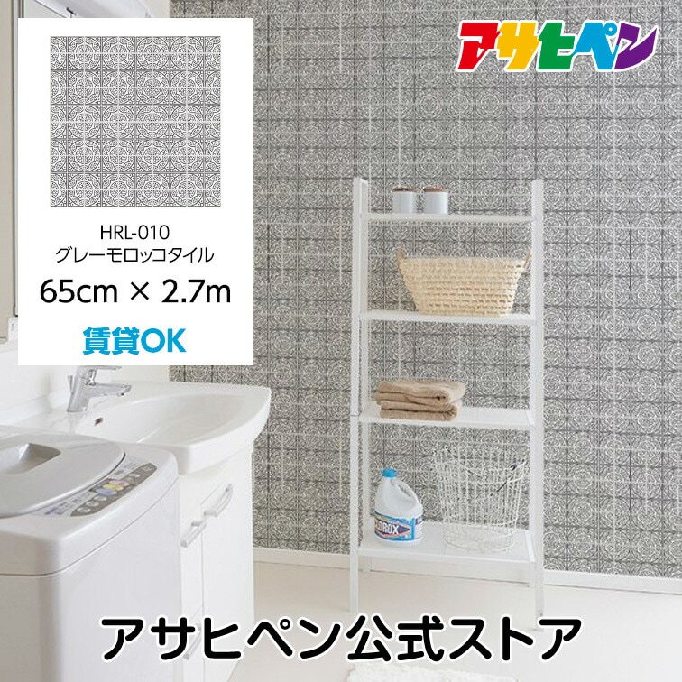 壁紙 シール のり付き ハガセルーノ 65cm×2.7m グレーモロッコタイル HRL-010