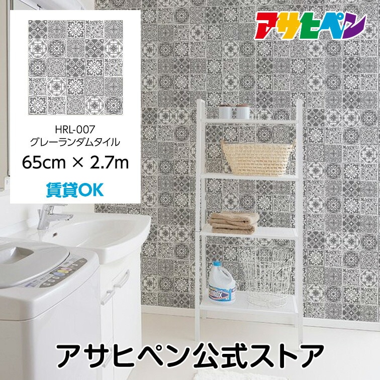 壁紙 シール のり付き ハガセルーノ 65cm×2.7m グレーランダムタイル HRL-007