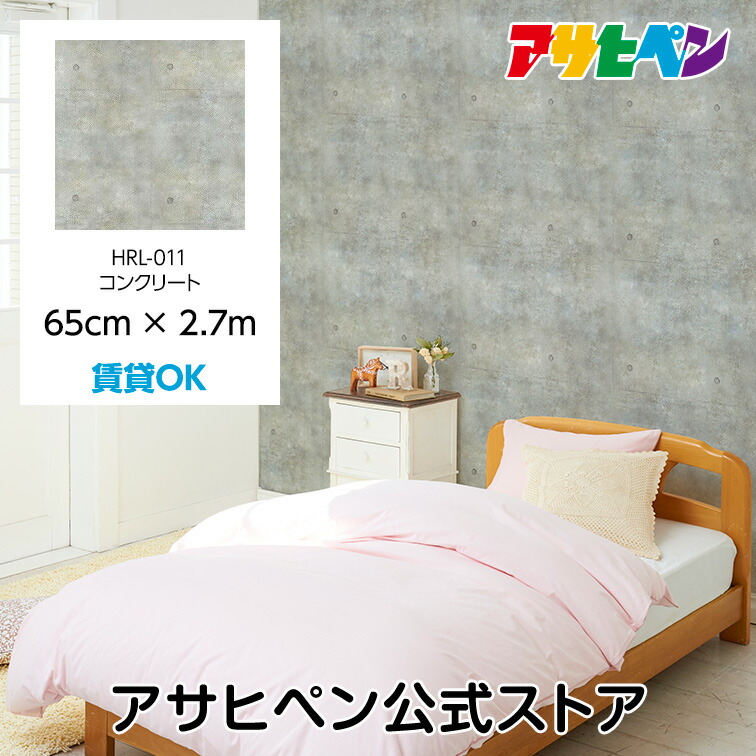 壁紙 シール のり付き ハガセルーノ 65cm×2.7m コンクリート HRL-011