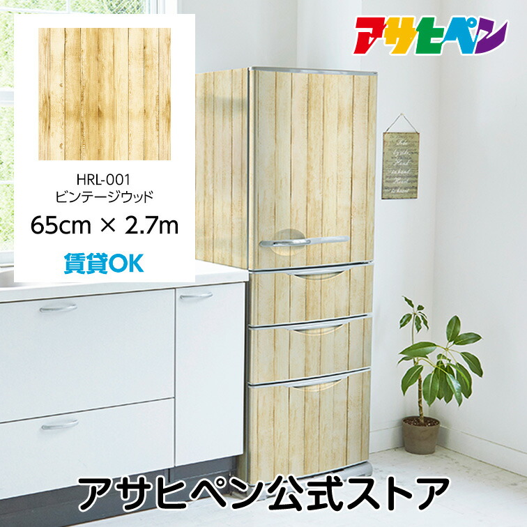 壁紙 シール のり付き ハガセルーノ 65cm×2.7m ビンテージウッド HRL-001