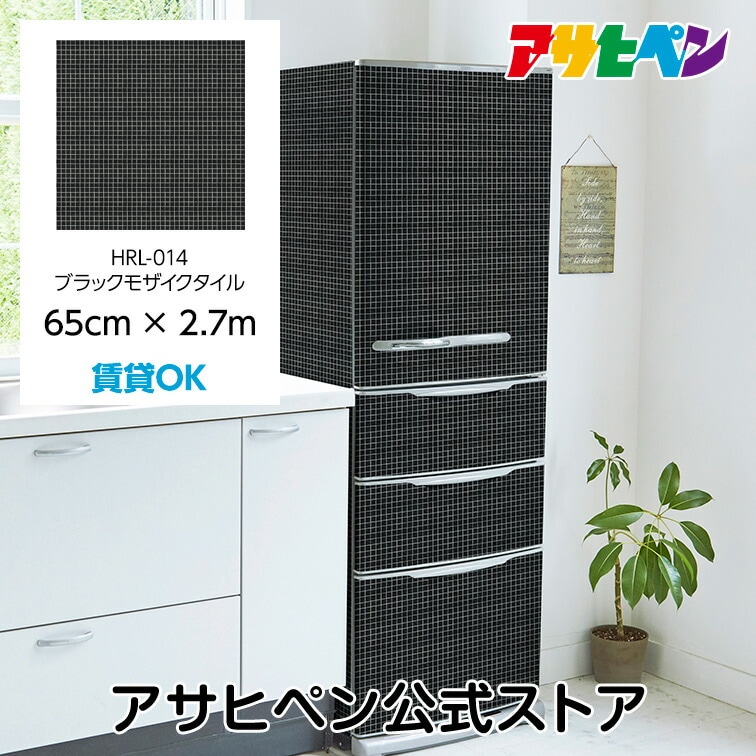 壁紙 シール のり付き ハガセルーノ 65cm×2.7m ブラックモザイクタイル HRL-014