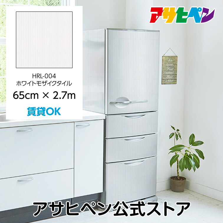 壁紙 シール のり付き ハガセルーノ 65cm×2.7m モザイクタイル HRL-004