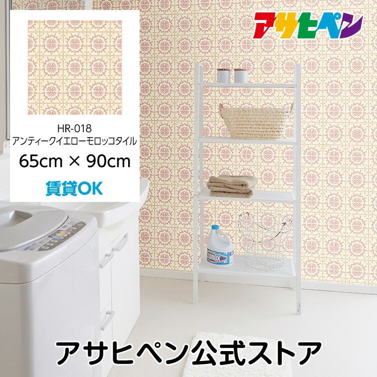 壁紙 シール のり付き ハガセルーノ 65cm×90cm アンティークイエローモロッコタイル HR-018