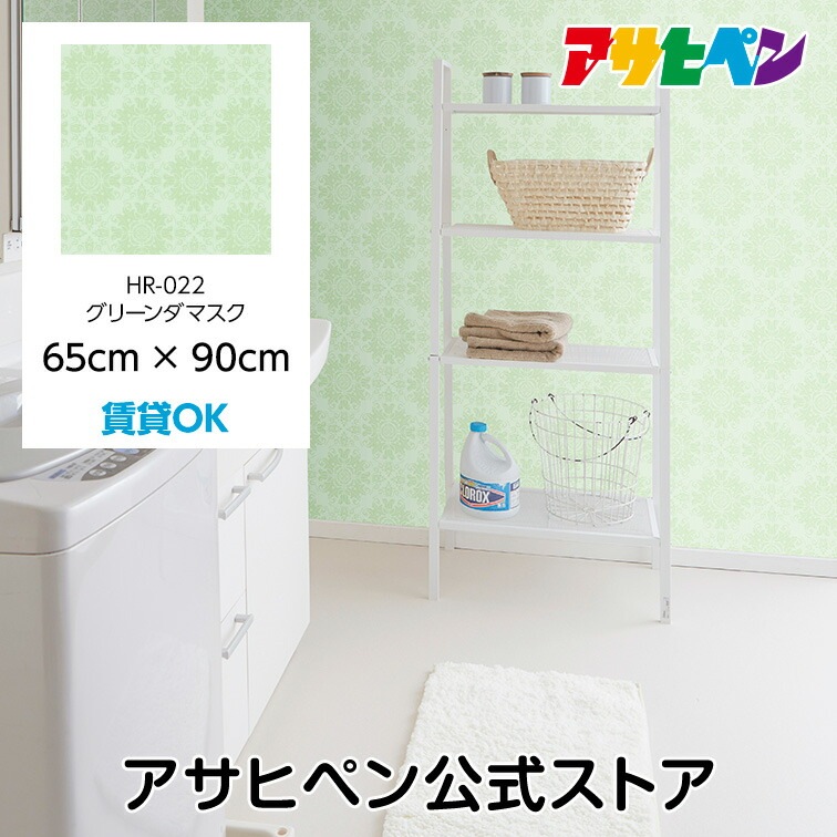 壁紙 シール のり付き ハガセルーノ 65cm×90cm グリーンダマスク HR-022