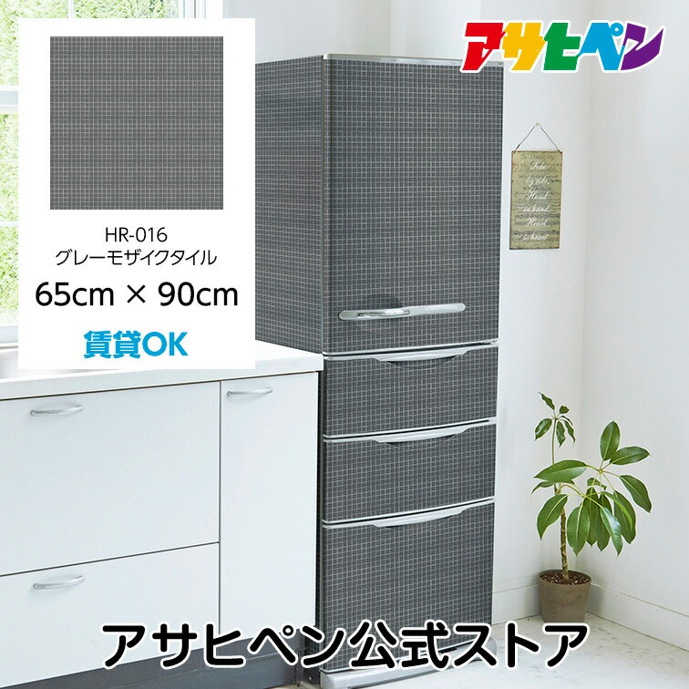 壁紙 シール のり付き ハガセルーノ 65cm×90cm グレーモザイクタイル HR-016