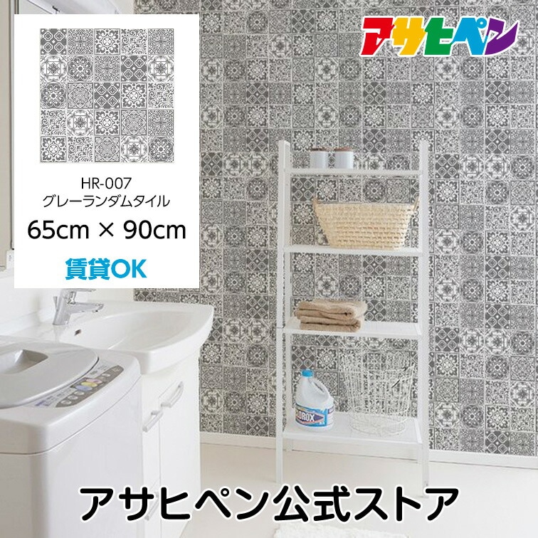 壁紙 シール のり付き ハガセルーノ 65cm×90cm グレーランダムタイル HR-007