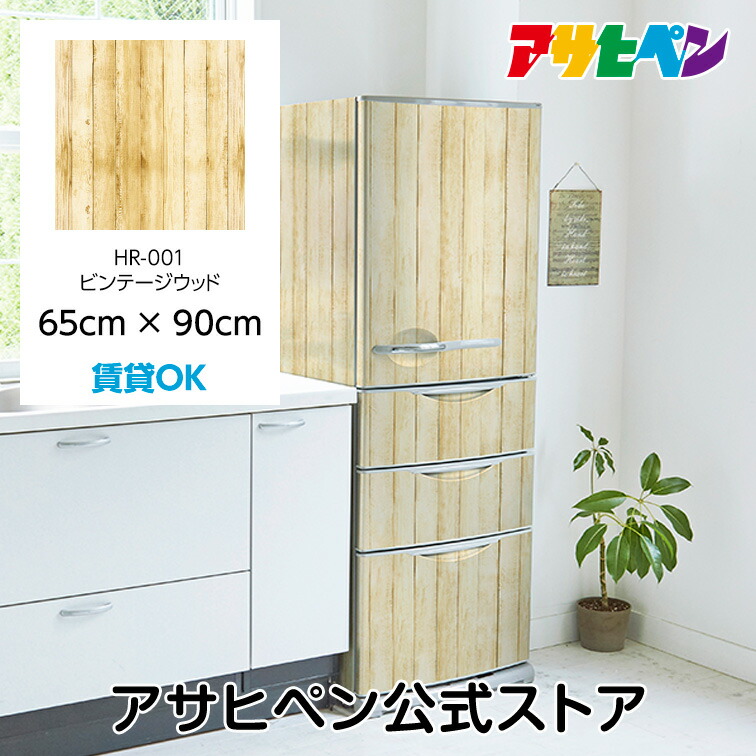 壁紙 シール のり付き ハガセルーノ 65cm×90cm ビンテージウッド HR-001