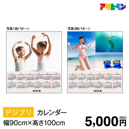 カレンダー オーダーメイド オンデマ ・カレンダー（幅90cm×高さ100cm）
