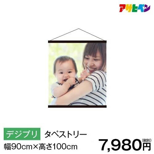 タペストリー オーダーメイド オンデマ ・タペストリー（幅90cm×高さ100cm）