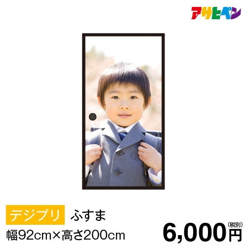 ふすま紙 オーダーメイド オンデマ・ふすま1枚 幅92cm×高さ200cm