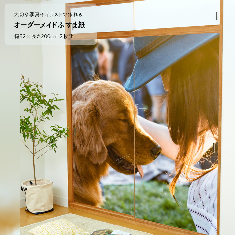 ふすま紙 オーダーメイド オンデマ・ふすま2枚 幅92cm×高さ200cm
