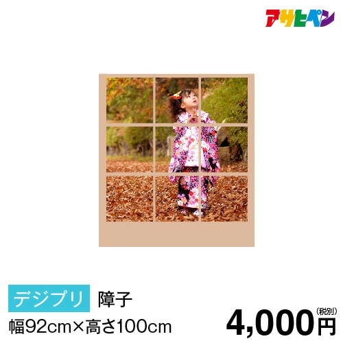 障子紙 オーダーメイド オンデマ ・障子 1枚（幅92cm×高さ100cm）