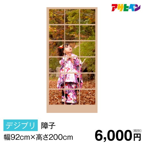 障子紙 オーダーメイド オンデマ ・障子1枚（幅92cm×高さ200cm）