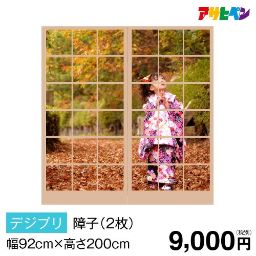 障子紙 オーダーメイド オンデマ ・障子2枚（幅92cm×高さ200cm）