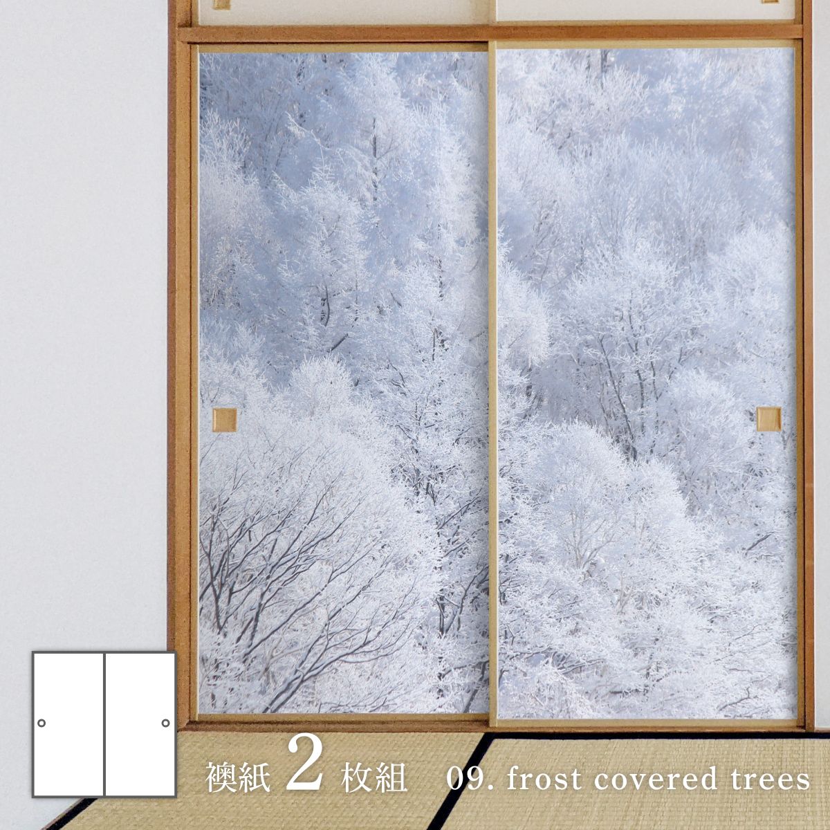 ホワイトアルバム frost covered trees 襖紙 92cm×182cm 2枚入り 水貼りタイプ WAM-09F