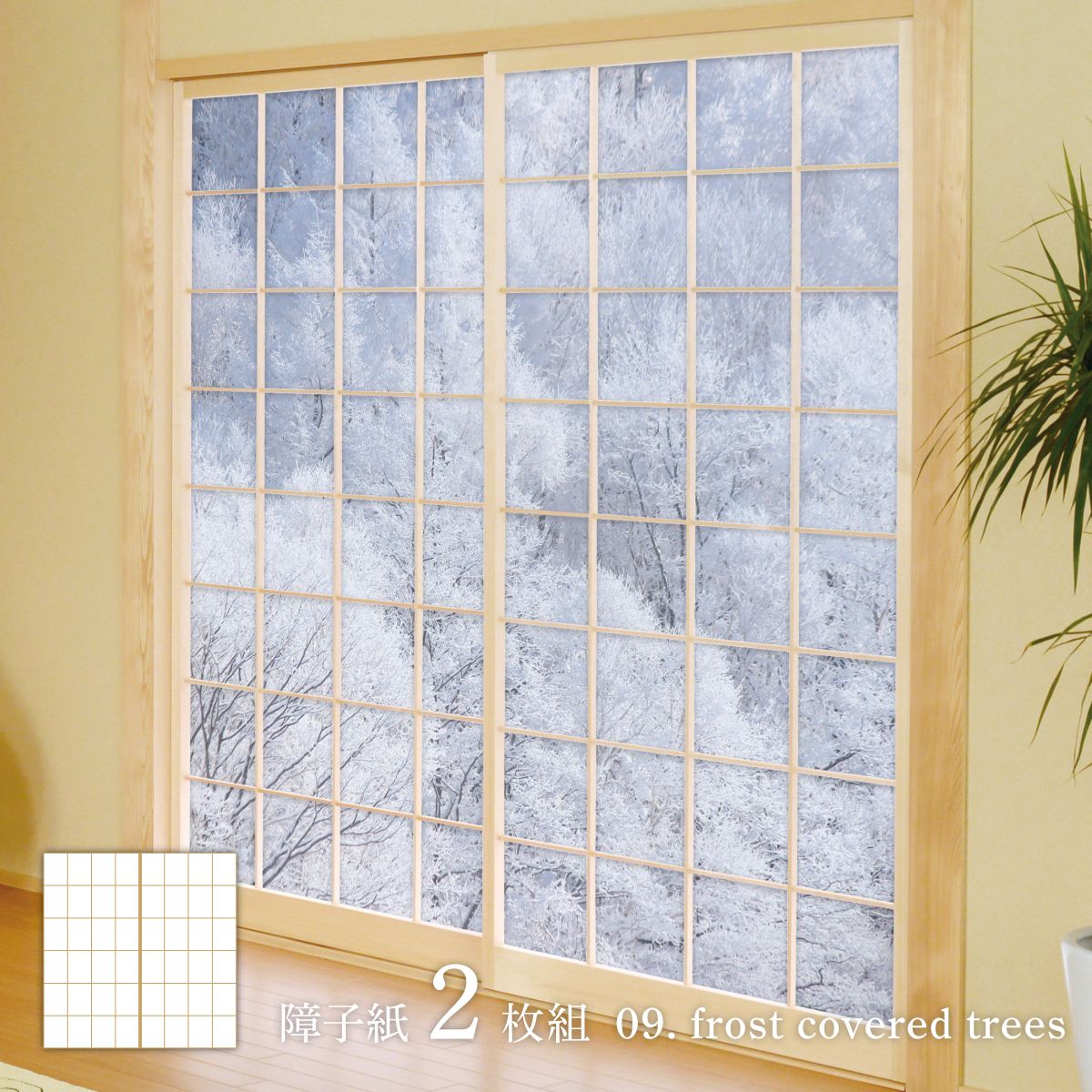 ホワイトアルバム frost covered trees 障子紙 92cm×182cm 2枚入り のり貼りタイプ WAM-09S