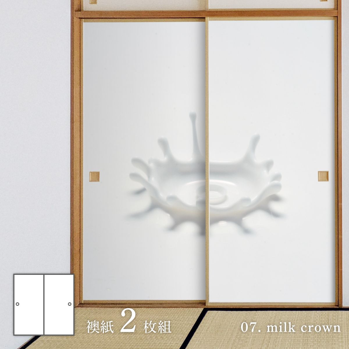 ホワイトアルバム milk crown 襖紙 92cm×182cm 2枚入り 水貼りタイプ WAM-07F