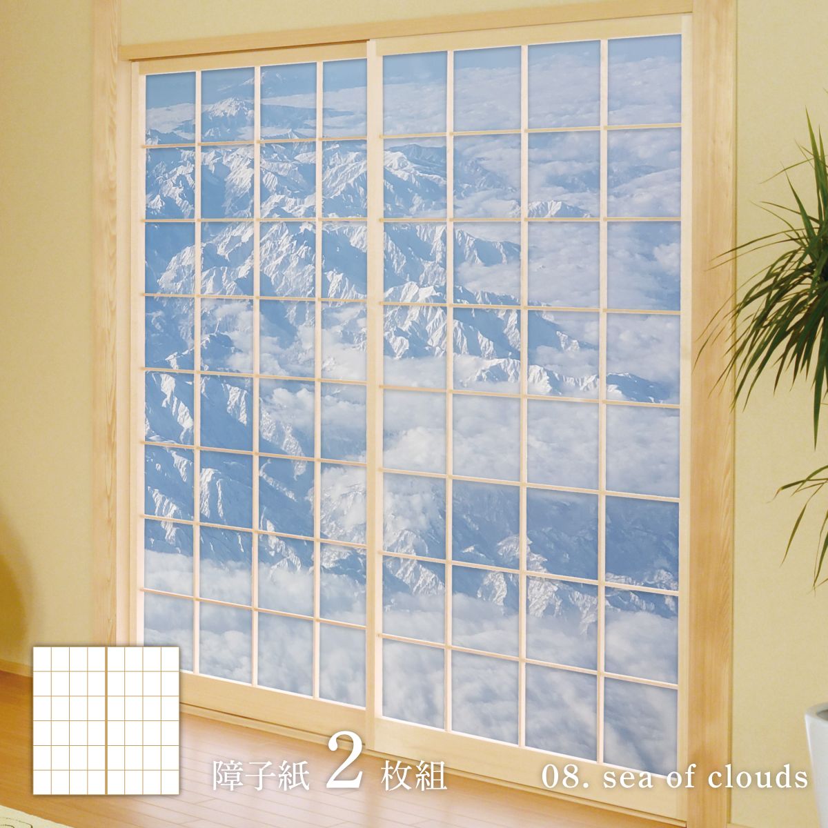 ホワイトアルバム sea of clouds 障子紙 92cm×182cm 2枚入り のり貼りタイプ WAM-08S