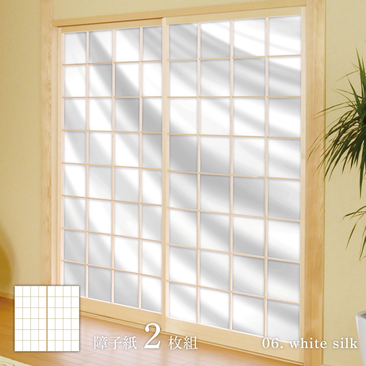 ホワイトアルバム white silk 障子紙 92cm×182cm 2枚入り のり貼り